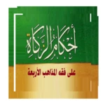 ahkam.zakah android application logo